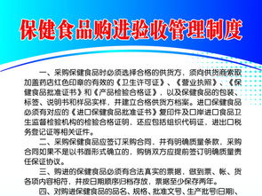 保健食品購(gòu)進(jìn)驗(yàn)收管理制度模板免費(fèi)下載指南