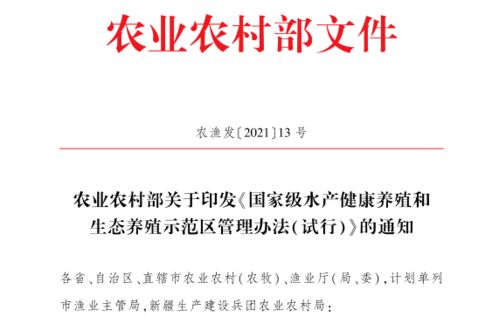 國家級(jí)水產(chǎn)健康養(yǎng)殖和生態(tài)養(yǎng)殖示范區(qū)管理辦法（試行） 健康管理的核心意義與實(shí)施路徑