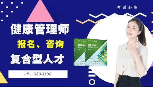 徐州健康管理師 報名條件詳解與優(yōu)質(zhì)培訓指南